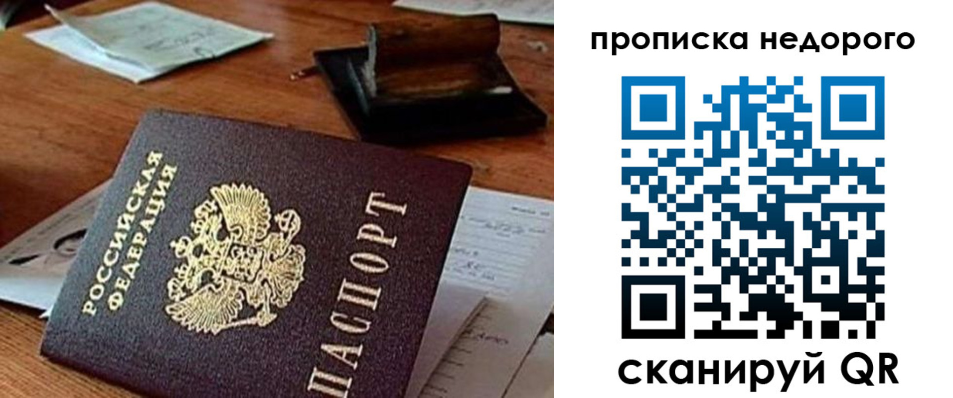 прописка в Поворино