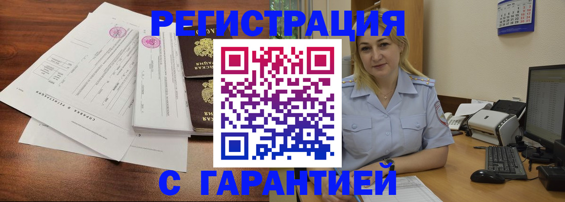 регистрация в Поворино