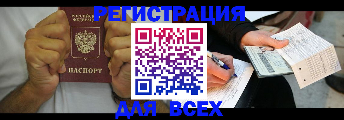 временная регистрация для школы в Поворино