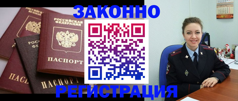 временная регистрация собственник в Поворино