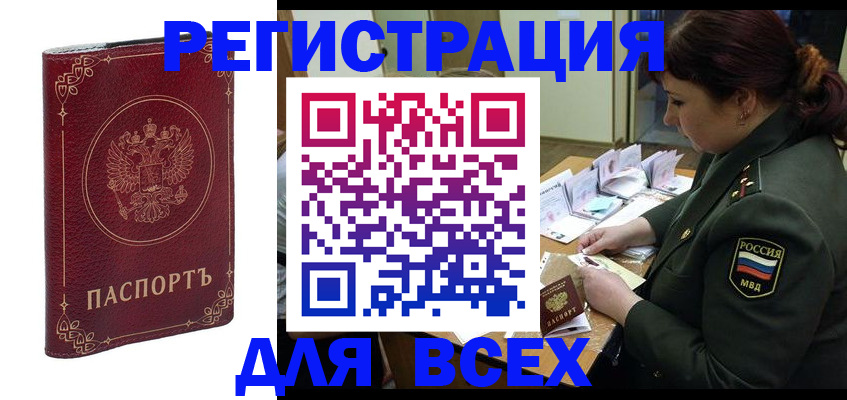 временная регистрация недорого в Поворино