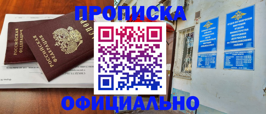 прописка для школы в Поворино