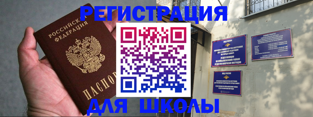 прописка ребенка в Поворино